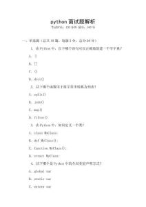 python面试题解析