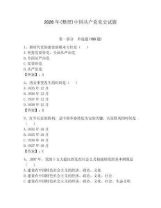 2026年(整理)中國(guó)共產(chǎn)黨黨史試題及參考答案（完整版）