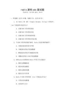 redis源碼sds面試題
