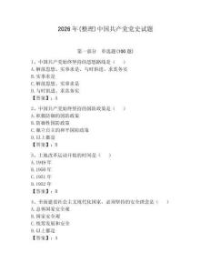2026年(整理)中國(guó)共產(chǎn)黨黨史試題及答案【全優(yōu)】