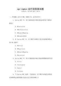 springmvc運行流程面試題