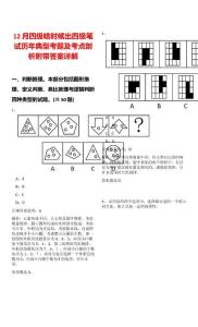 12月四級啥時候出四級筆試歷年典型考題及考點剖析附帶答案詳解