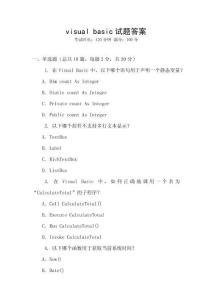 visual basic試題答案