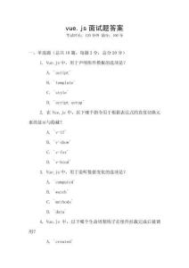 vue.js面試題答案