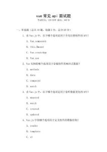 vue常见api面试题