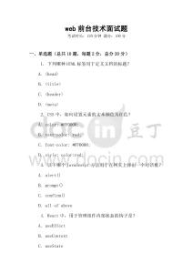 web前臺技術面試題
