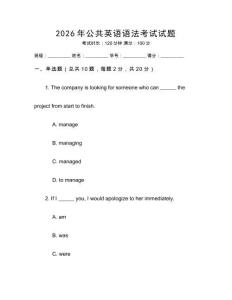 2026年公共英語(yǔ)語(yǔ)法考試試題