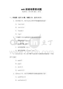 web前端場景面試題