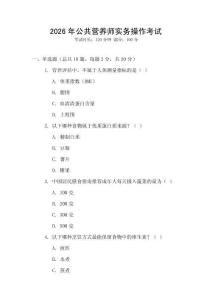 2026年公共營(yíng)養(yǎng)師實(shí)務(wù)操作考試