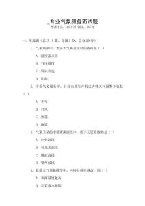 _專業氣象服務面試題