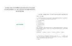 [臺(tái)前縣]2025年河南濮陽臺(tái)前縣事業(yè)單位公開引進(jìn)高層次和急需緊缺人才100名筆試歷年參考題庫典型考點(diǎn)附帶答案詳解