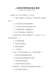 _人挪活树挪死面试题及答案