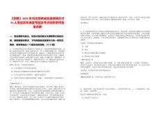 【邯鄲】2025年河北邯鄲成安縣博碩引才43人筆試歷年典型考題及考點剖析附帶答案詳解