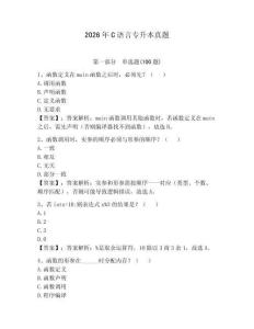 2026年C語言專升本真題（名師系列）