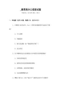 _雅思高分口語(yǔ)面試題