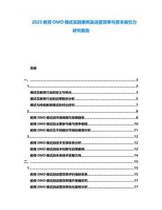 2025教育OMO模式實(shí)踐案例及運(yùn)營效率與資本吸引力研究報(bào)告