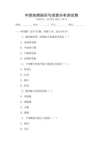 中國地理知識與資源分布測試卷