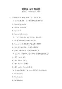 國泰安.NET面試題