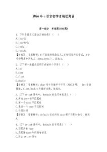 2026年c语言初学者编程题目含答案（研优卷）