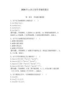 2026年c语言初学者编程题目完整参考答案