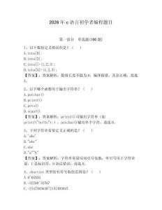 2026年c語言初學者編程題目帶答案（綜合題）