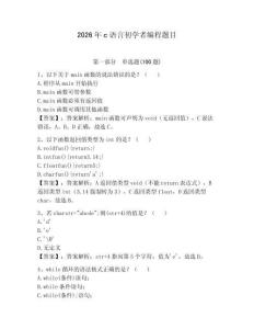 2026年c語言初學者編程題目附答案（能力提升）