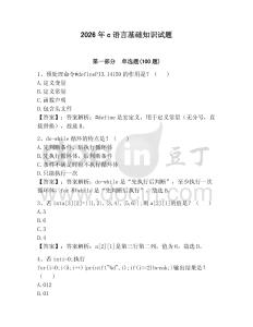2026年c语言基础知识试题含答案（轻巧夺冠）