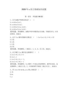 2026年c語言基礎知識試題含答案（達標題）