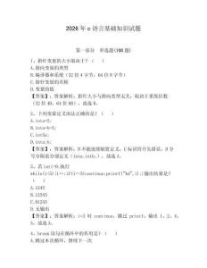 2026年c語言基礎知識試題學生專用
