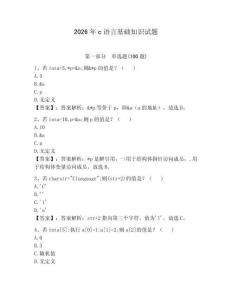 2026年c語言基礎知識試題完美版