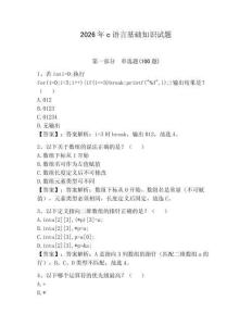 2026年c語言基礎知識試題精編答案