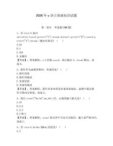 2026年c語言基礎知識試題附答案