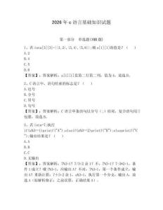 2026年c語言基礎知識試題附答案（實用）