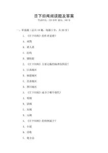 日下舊聞閱讀題及答案
