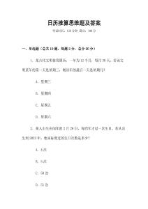 日歷推算思維題及答案