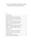 2025-2030中國智能交通信號控制系統行業市場現狀供需分析及投資評估規劃分析研究報告