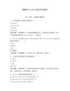 2026年c語言基礎考試題庫含答案（綜合題）