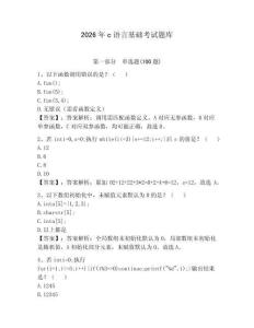 2026年c語言基礎(chǔ)考試題庫學(xué)生專用