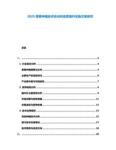 2025香蕉種植技術(shù)優(yōu)化和品質(zhì)提升實施方案研究