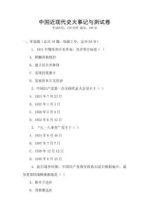 中國近現(xiàn)代史大事記與測(cè)試卷
