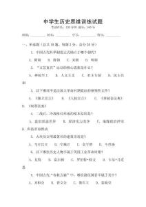 中學生歷史思維訓練試題