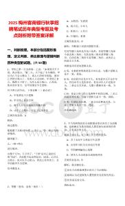 2025梅州客商銀行秋季招聘筆試歷年典型考題及考點(diǎn)剖析附帶答案詳解