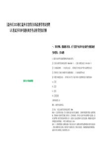 [溫州市]2025浙江溫州市龍灣區(qū)市場監(jiān)督管理局招聘5人筆試歷年參考題庫典型考點附帶答案詳解