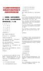 什么是银行秋招你能进去吗笔试历年典型考题及考点剖析附带答案详解