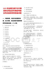 2025農(nóng)業(yè)銀行遂寧分行春招職位筆試歷年典型考題及考點(diǎn)剖析附帶答案詳解