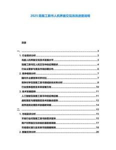 2025簡易工具書人機(jī)界面交互改改進(jìn)度說明
