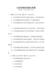 小白性格測試題及答案
