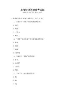 上海話搞笑配音考試題