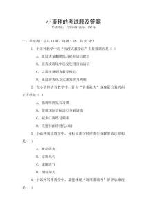 小語種的考試題及答案