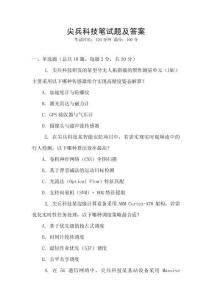 尖兵科技笔试题及答案